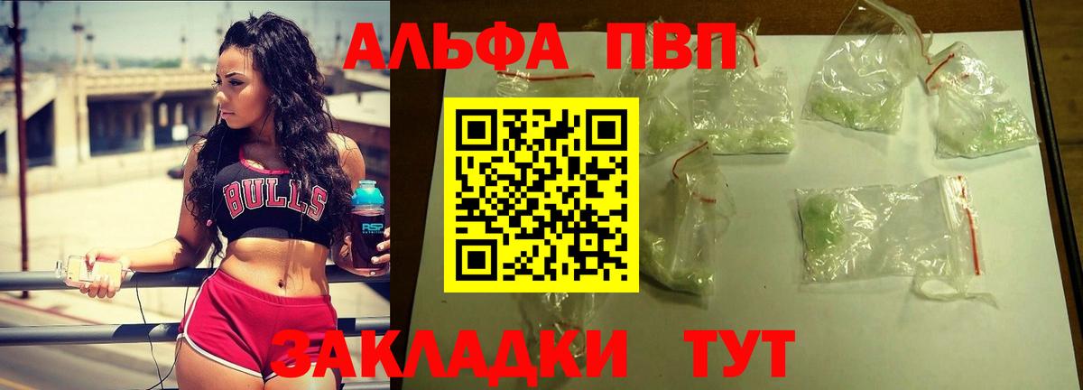 купить закладку  Вход с VPN  Alpha PVP крисы CK  Каменск-Шахтинский  A-PVP мука 