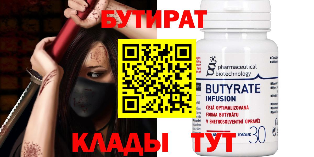 Каменск-Шахтинский  Бутират буратино  БУТИРАТ  Вход с VPN 