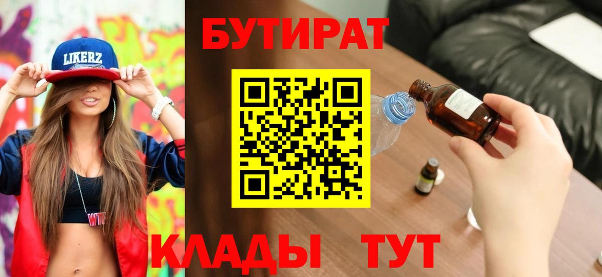 БУТИРАТ бутандиол Каменск-Шахтинский