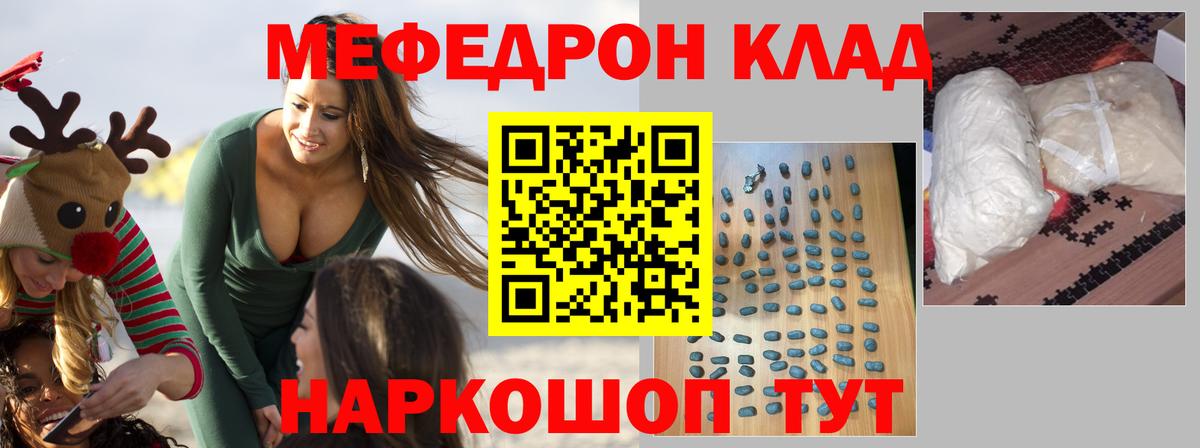 Мефедрон  МЯУ-МЯУ мяу мяу  МЕФ mephedrone  Вход с VPN  Каменск-Шахтинский 